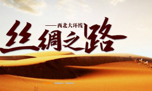 兰州靠谱的甘青大环线旅行社推荐：博思乐游资质齐全，国庆出行优选