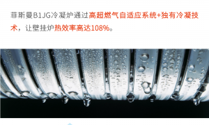 华中三省菲斯曼第四代燃气自适应技术节能率怎么样