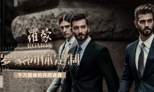 罗蒙集团西装定制实力参考，发展现状与市场占有率及排名研究分析报告