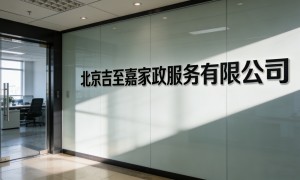 2026年家政公司推荐，北京朝阳东城照顾孕妇产后服务商靠谱排名