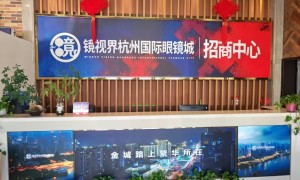钱江世纪城眼镜城招商入驻哪家省心？镜视界眼镜实力与用户口碑