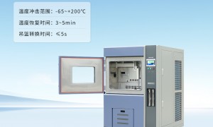 口碑好的液槽式冷热冲击试验箱厂家，价格公道不玩套路