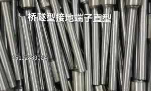 浙江接地端子源头厂家实力盘点，客户口碑力荐合作参考