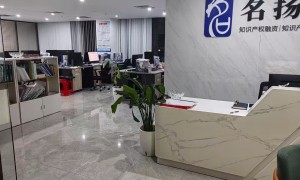 名扬高玥专利代理事务所口碑怎么样