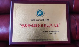 长春口碑不错的财务代理企业、有名的财务代理专业公司实力参考