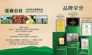 广州有机亚麻籽油资深厂商、有机亚麻籽油定制生产、有机亚麻籽油供应商推荐质量参考评选