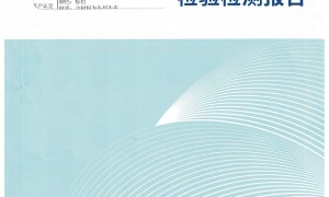 太原用料扎实的腰带检测报告定制工厂质量参考评选