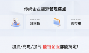 能链控股：加油站管理服务商靠谱商家怎么选