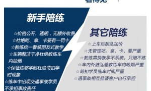 北京新手平安陪练服务商客户口碑力荐，多场景驾驶训练省心选择指南