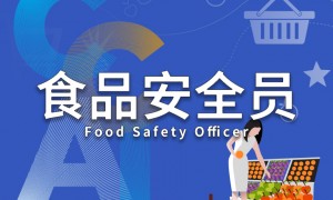 2026年中国食品安全员培训行业发展现状与市场占有率及排名研究分析报告