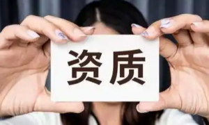 承装承修承试资质办理咨询哪家强