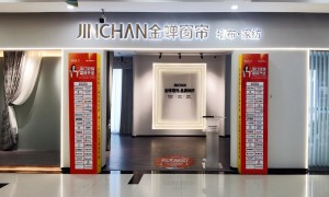 浙江窗帘连锁加盟服务哪家好，金蝉布艺靠谱商家测评