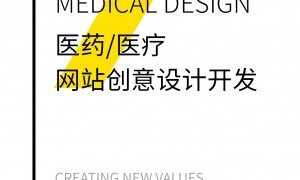 医药企业网站设计公司哪家合适，省心不踩坑挑选全攻略