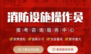 2026年六安消控证报名怎么选机构？正规资质与答疑服务全解析