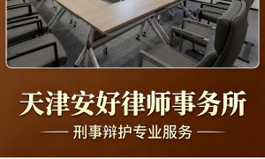 2026年正规的无罪辩护律师机构实力参考