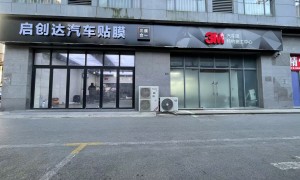 苏州启创达隐形车衣贴膜服务商用户力荐，靠谱商家测评排名