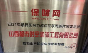 2026年太原做老房翻新售后有保障的装修公司推荐哪家