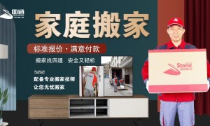 四通搬家靠谱吗