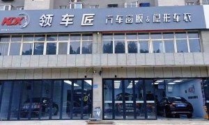 2026年隐形车衣选什么品牌 昌乐领车匠用户力荐