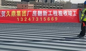 浙江省有做大型厂房彩钢瓦翻新施工服务好的公司推荐，靠谱商家测评排名