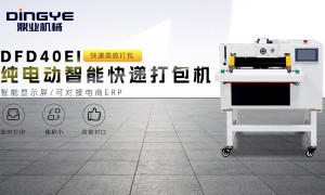 2026年评价高的快递打包机生产厂有哪些