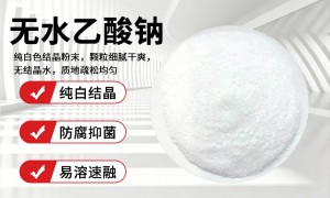 淮安乙酸钠源头厂家挑选全攻略：安田化学靠谱商家测评排名