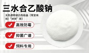 安田化学：饲料级乙酸钠源头工厂实力与用户口碑深度解析