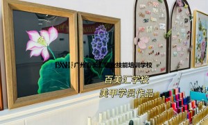 2026年适合零基础小白学美甲美睫的培训学校推荐