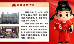 哈尔滨口碑好的公考面试培训学校用户力荐