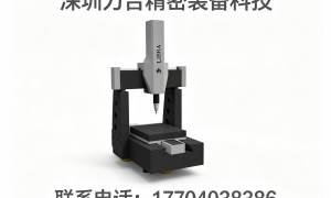 2026年口碑好的三坐标测量机厂家实力参考：深圳力合精密装备科技有限公司