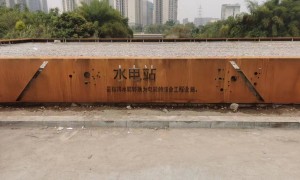2026年耐候钢板质量认证厂家行业现状与选择指南