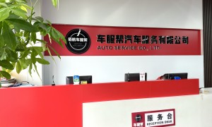 2026年广受信赖的车辆底盘维修服务商实力盘点