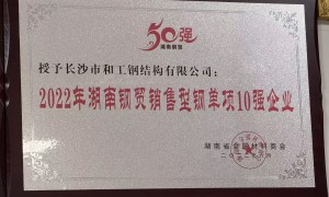 可靠的C/Z型钢供应商，和工钢结构，您的不二之选
