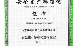 欧德利电气设备公司客户评价如何