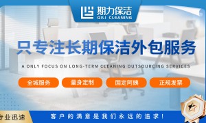 广州企业长期保洁服务商筛选名录，客户口碑力荐