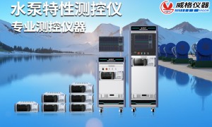 本土测试用功率分析仪设备厂家避坑挑选指南：威格电子源头工厂