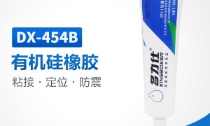 深圳多力仕工业材料有限公司透明耐候玻璃粘接密封专用胶方案供应商实力参考