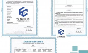 深圳飞驰检测｜电信设备进网许可证申请代理服务，专业办理中心