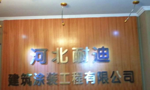 河北固化剂地坪服务商口碑公司汇总，价格公道不玩套路