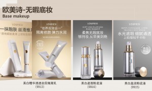 美妆跨境代加工找哪些 广州欧琪诗用实力说话