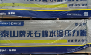 水泥压力板制造商实力盘点：超薄水泥压力板现货供应厂家综合推荐