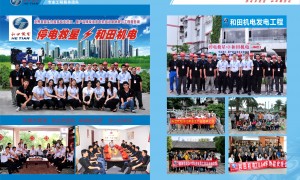 广东和田机电工程有限公司口碑好不好