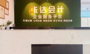 账达会计（武汉企事顺企业服务集团旗下核心品牌）客户评价如何