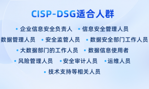 中培伟业CISP-DSG培训口碑如何，讲师水平靠谱吗