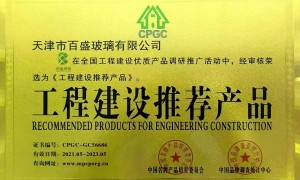 河北知名的防火玻璃制造厂家行业从业资质等级排行