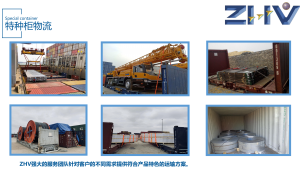 给外贸工厂做多口岸特种箱海运的公司推荐 展华威国际物流实力参考