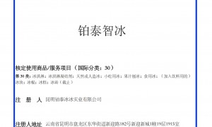 铂泰干冰靠谱吗，值得信赖吗