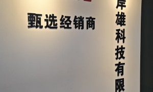2026年汽车零部件厂用3M结构胶有哪些 上海岸雄化工科技官方授权正品推荐