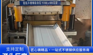2026年热门的浙江联航不锈钢彩钢瓦源头厂家实力参考
