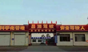 昌源驾校学车费用明细与科目二考场模拟技巧，祁县报名前必看